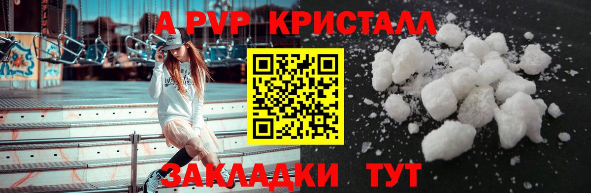 Alpha PVP крисы CK Минеральные Воды