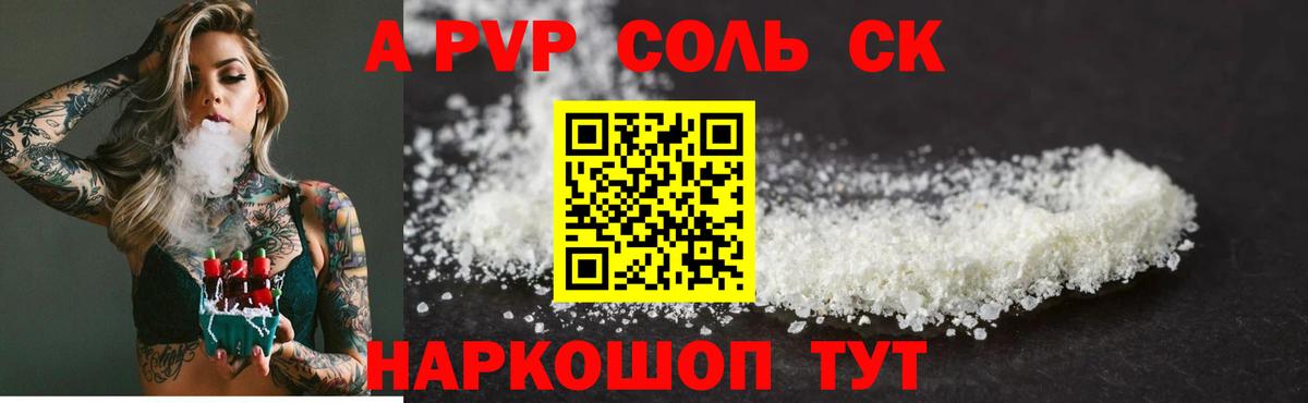 Минеральные Воды  Альфа ПВП Соль  A PVP Crystall  Вход с VPN  A-PVP кристаллы 
