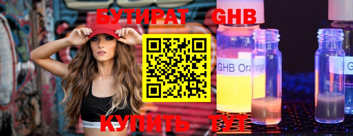 БУТИРАТ  Вход с VPN  Минеральные Воды  Бутират GHB 