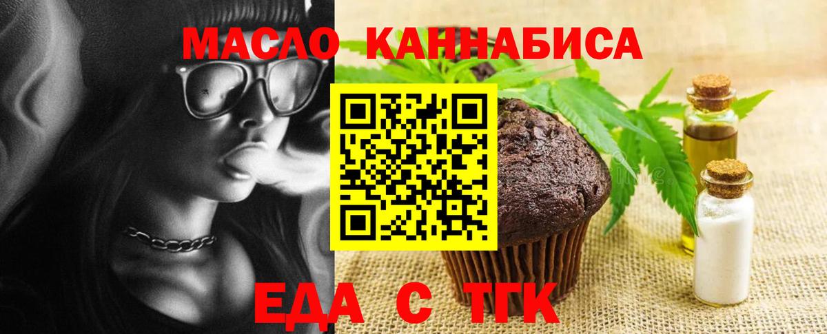 Печенье с ТГК конопля  Вход с VPN  Минеральные Воды 