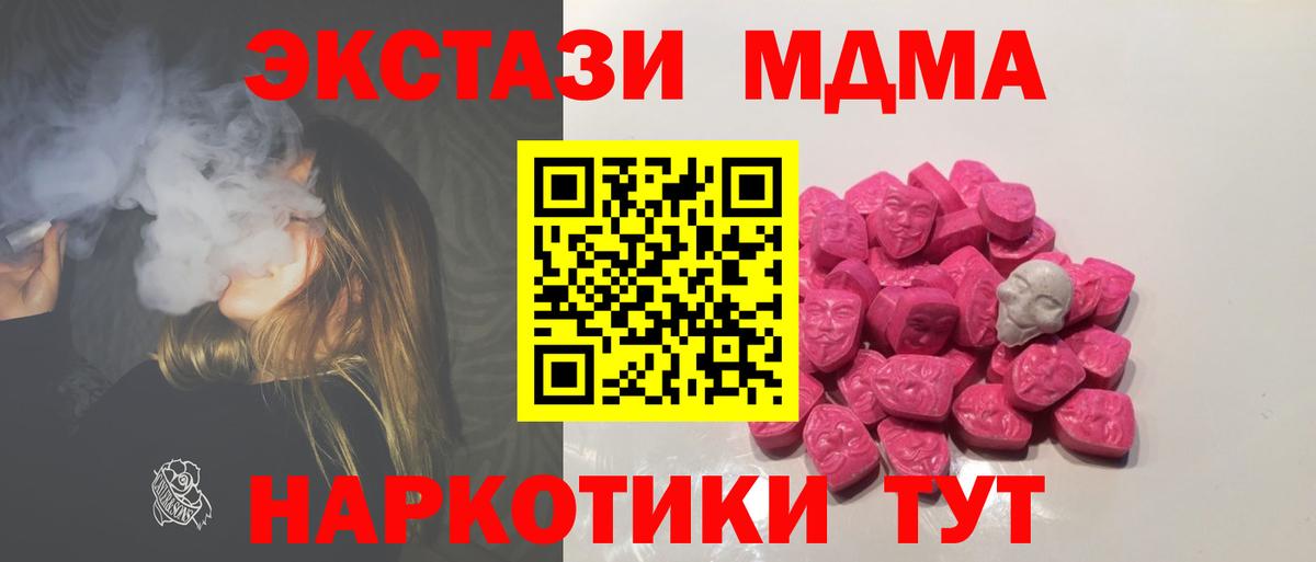 MDMA  МДМА кристаллы  Вход с VPN  MDMA Molly  Минеральные Воды 