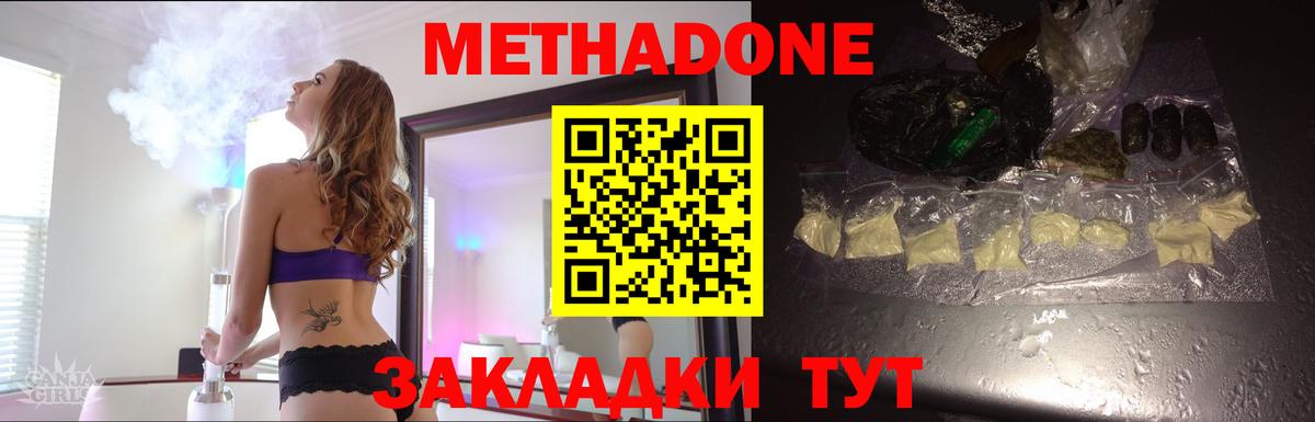 МЕТАДОН белоснежный  Вход с VPN  Минеральные Воды 